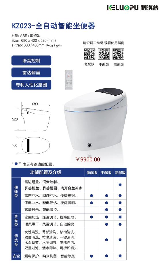 KZ023-全自动智能坐便器..jpg