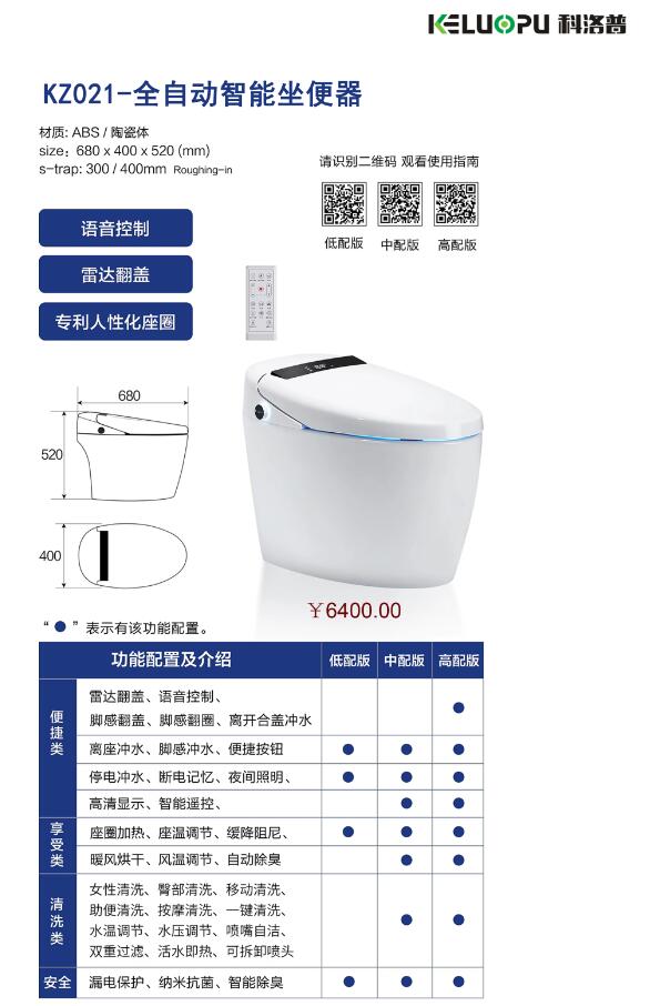 KZ021-全自动智能坐便器..jpg