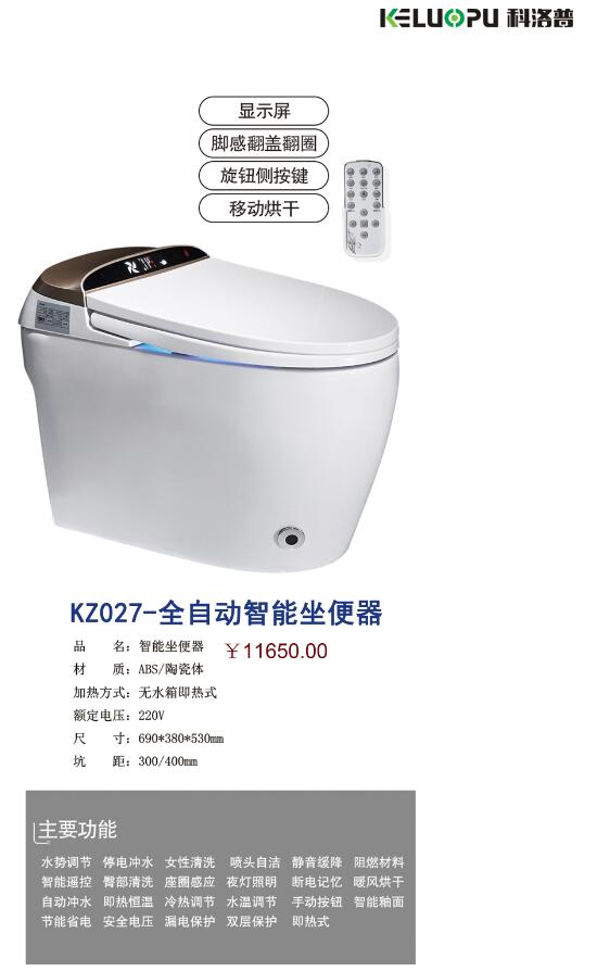 KZ027-全自动智能坐便器..jpg